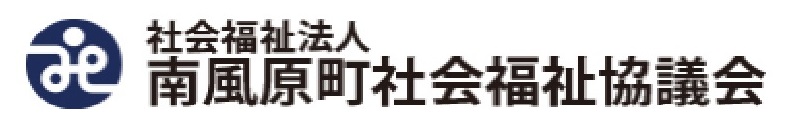 南風原町社会福祉協議会